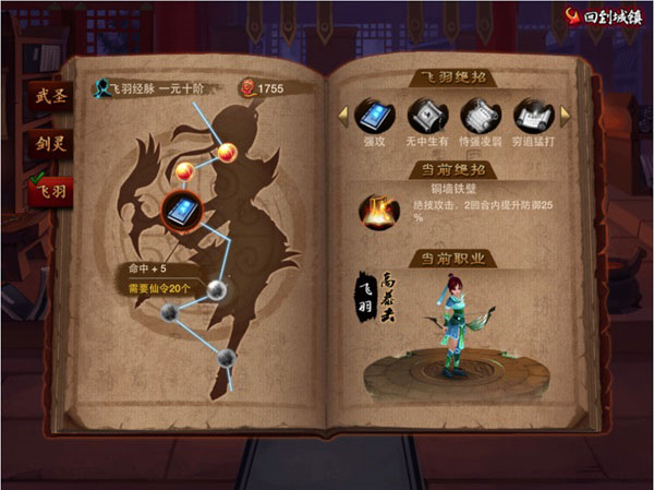 神仙道高清重制版果盘版