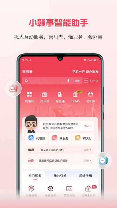 赣服通APP安卓版2026(图3)