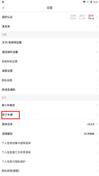 乡遇同城交友app(图5)