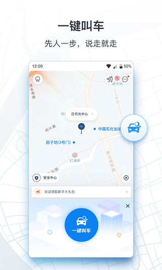 申程出行app乘客端