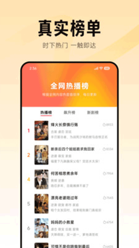 围观短剧app
