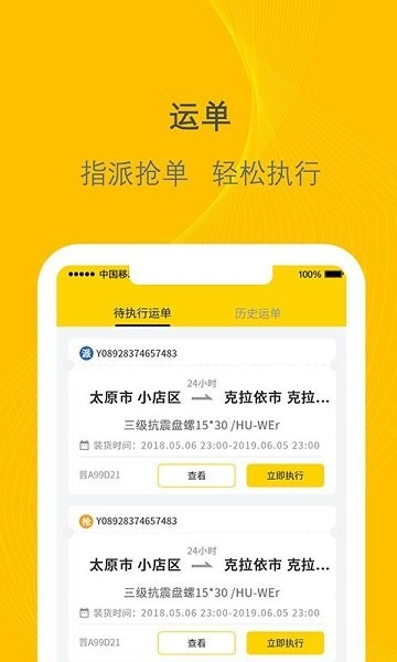 千云司机端手机版