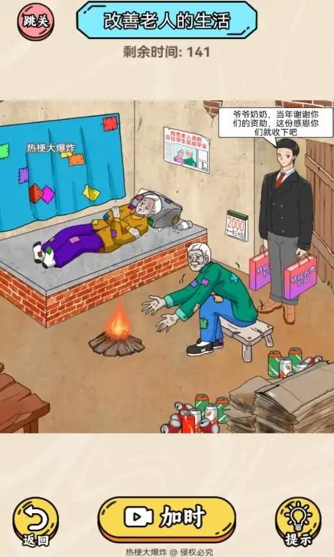 热梗大爆炸去广告版