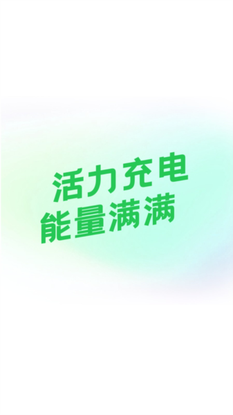 活力充电(图3) 活力充电(图3)