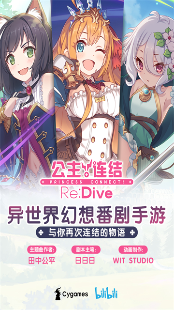 公主连结wiki版
