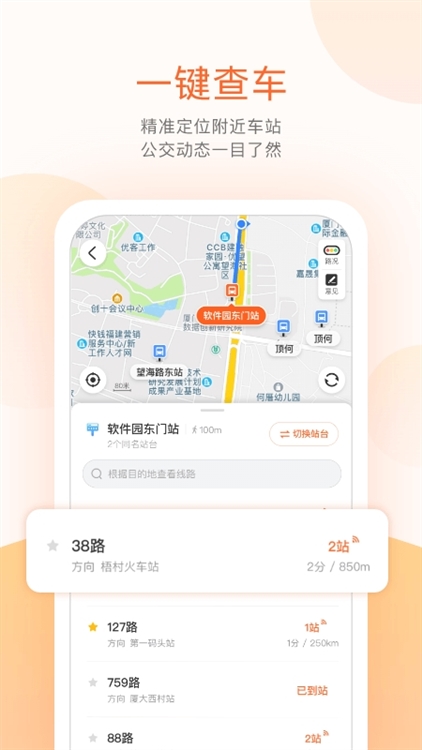 掌上公交客户端(图2) 掌上公交客户端(图2)