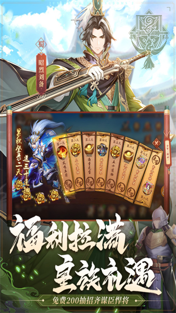 少年三国志2福利版