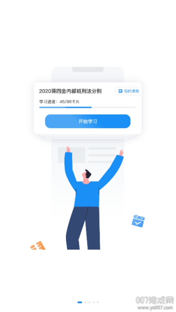 觉晓法硕