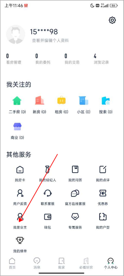 掌上链家app最新版(图4)