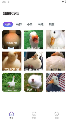 趣图秀秀