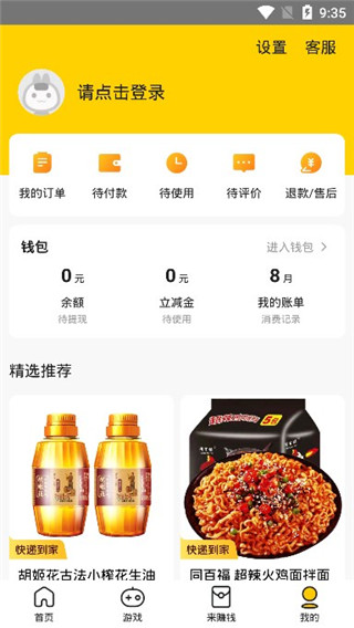 美团极速版app(图3)