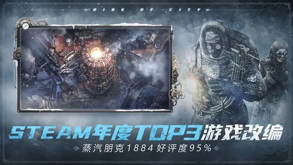 冰汽时代最后的家园手游(图2)