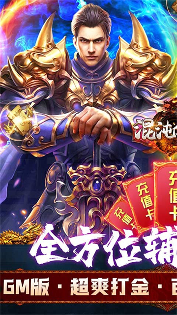 混沌传说手游
