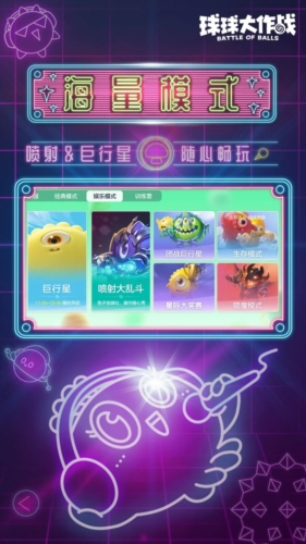 球球大作战正式服