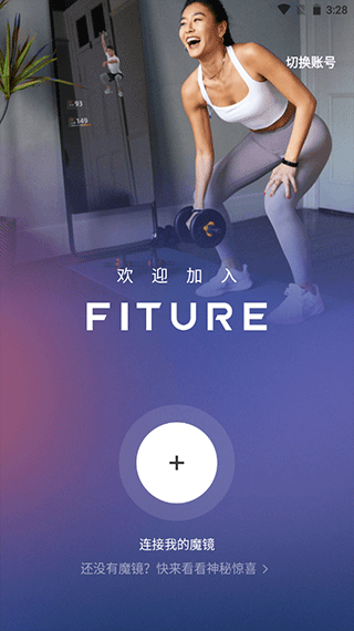 FITURE智能健身镜5