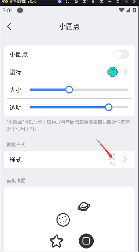 小圆点app安卓版(图2)