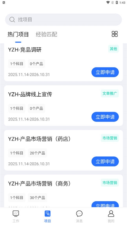 怎么申请项目配图2