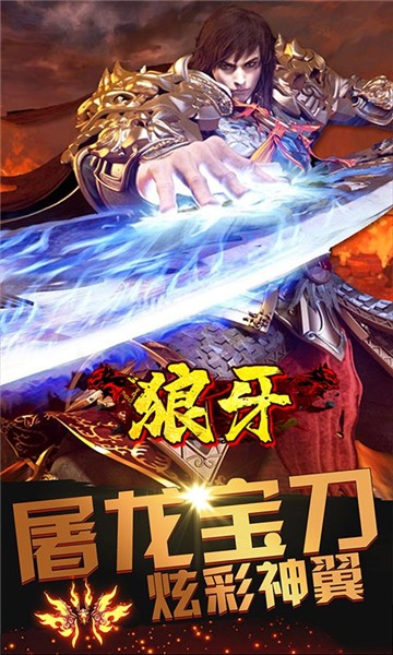 狼牙手游