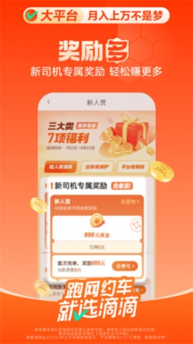 滴滴车主4