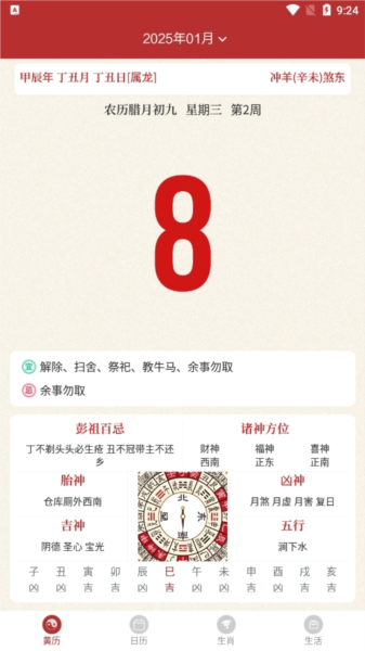 每日传统黄历(图1) 每日传统黄历(图1)