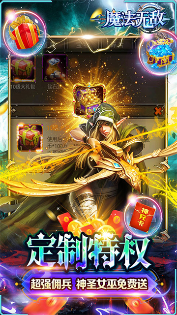 魔法无敌送神圣女巫
