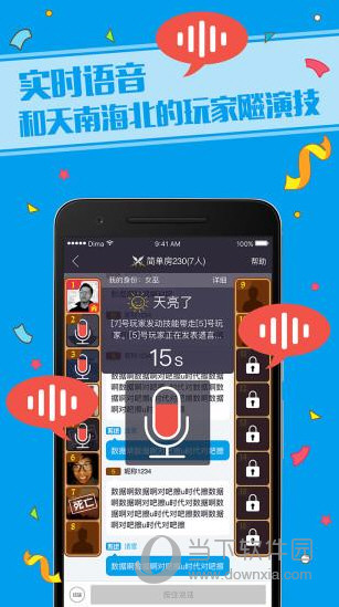狼人杀APP