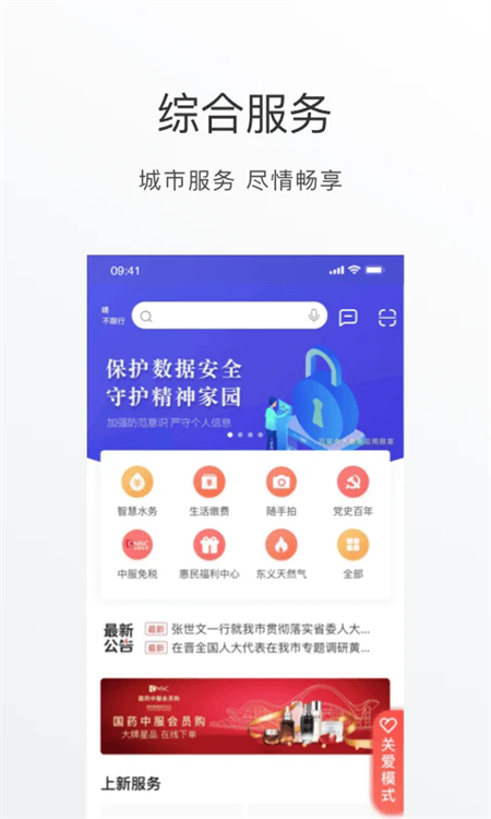 吕梁通手机app(图1) 吕梁通手机app(图1)