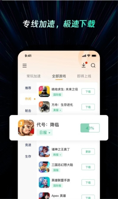 雷神手游加速器2026版本宣传图