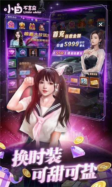 小白不言弃内购版