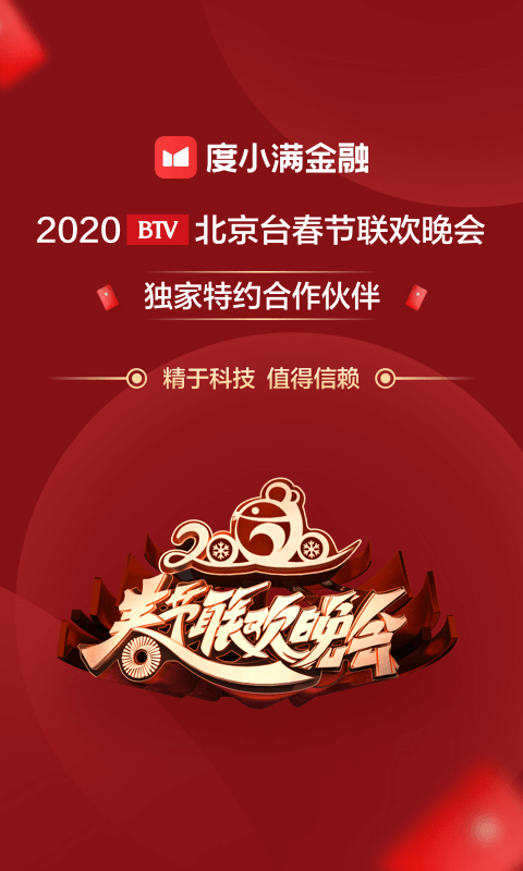 度小满金融app官方正版