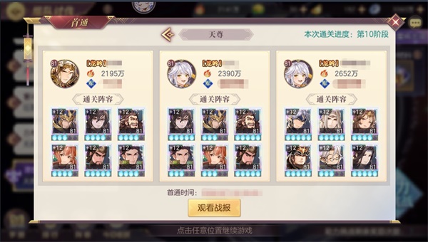 三国志幻想大陆25