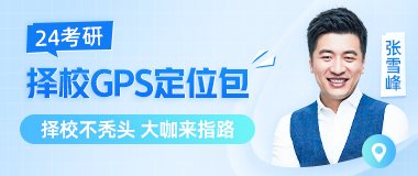 研途考研