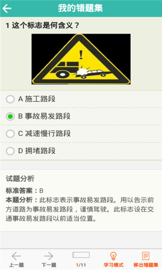 考拉驾考