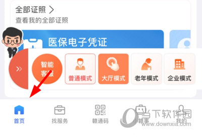 赣服通APP手机版(图4) 赣服通APP手机版(图4)