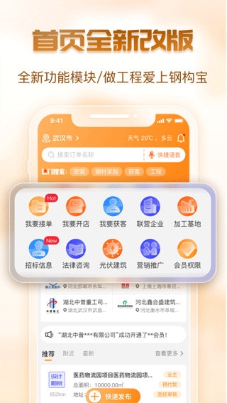 钢构宝(图5) 钢构宝(图5)