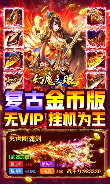 幻魔之眼GM版