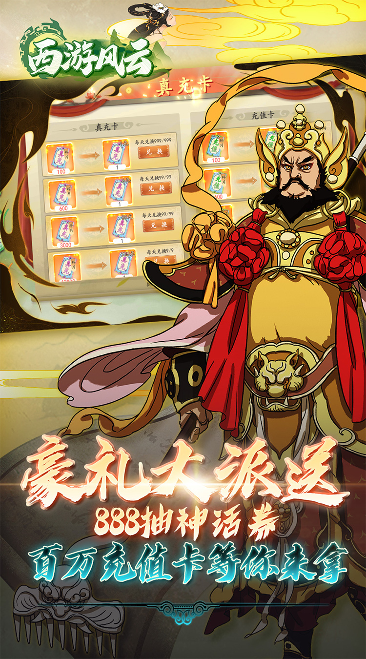 西游风云0.1折版