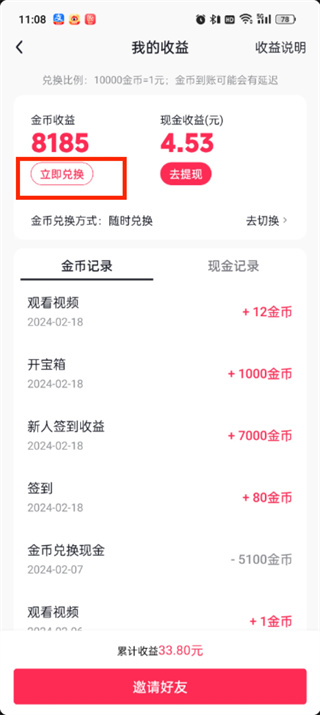 金币怎么兑换配图2