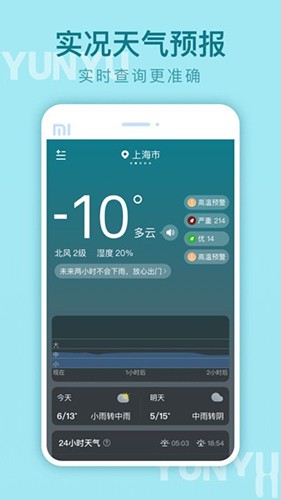 云雨天气官方版