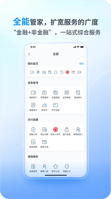兴业管家app官方正版