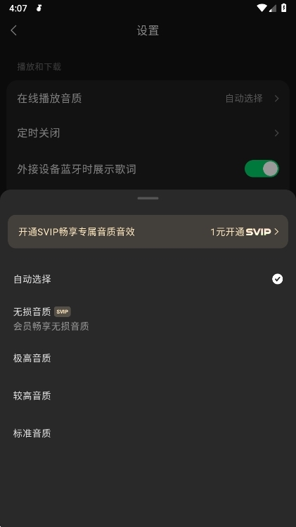 怎么修改播放音质配图1