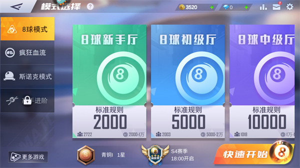 台球王者联机版