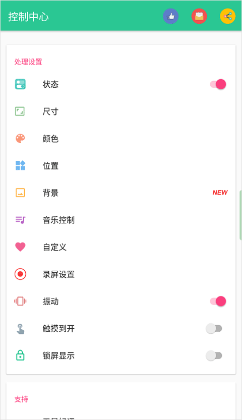 控制中心control center中文版