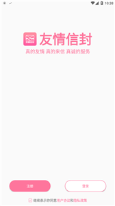友情信封app(图1) 友情信封app(图1)