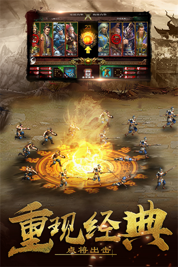 超级群英传宣传图