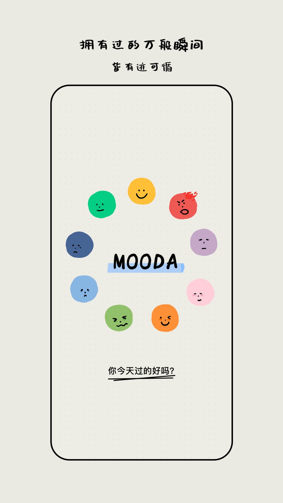 MOODA心情日记APP