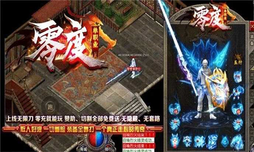 零度单职业礼包版