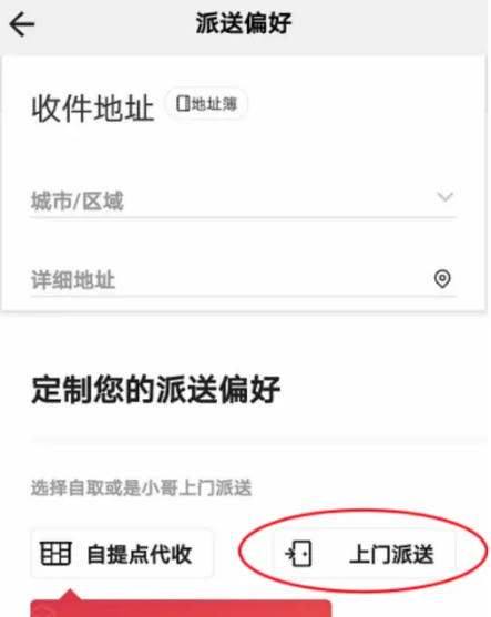 如何派件配图2