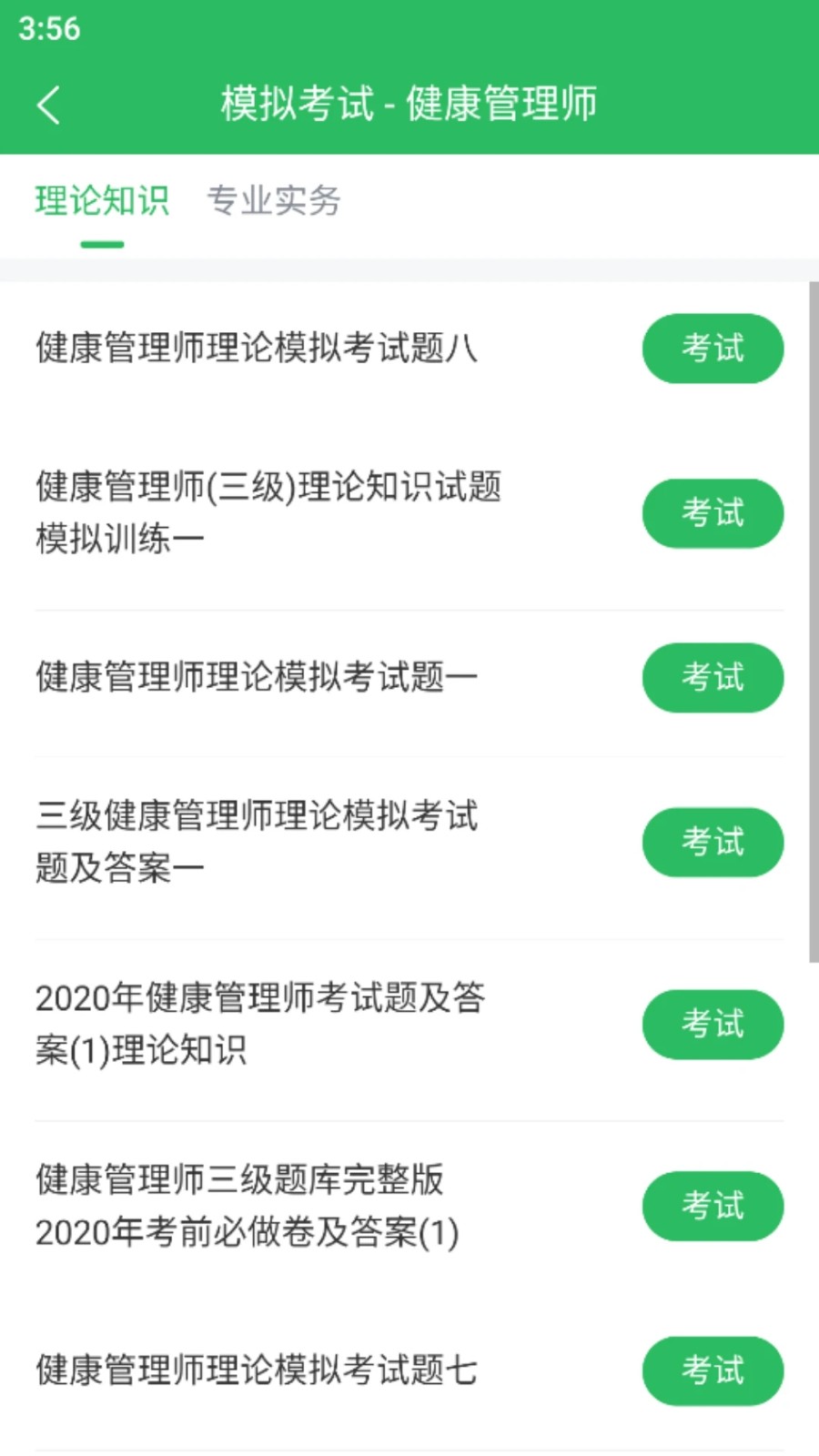 健康管理师