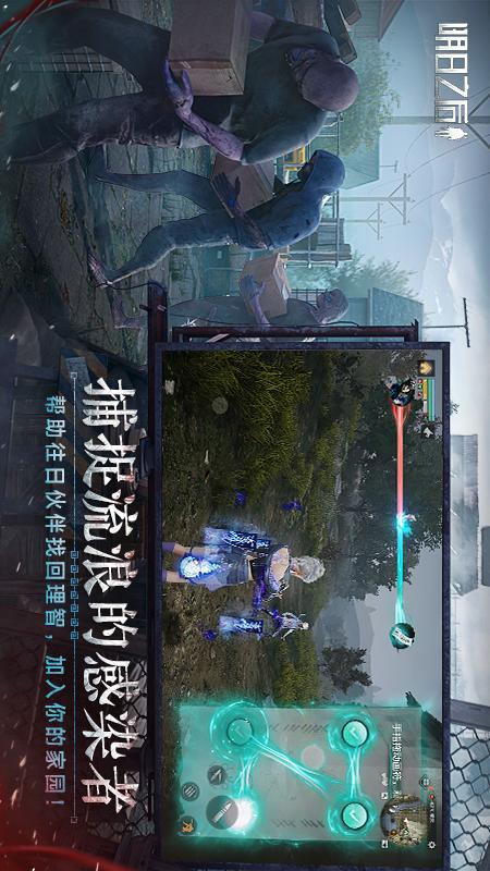 明日之后手游2026版本